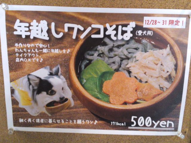 ワンコ蕎麦の画像