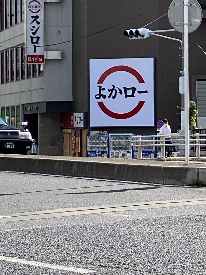 スシローの看板がよかロー画像